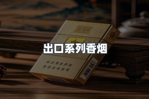 越南香烟系列